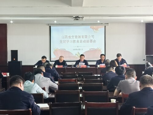 黨紀(jì)教育部署會.jpg